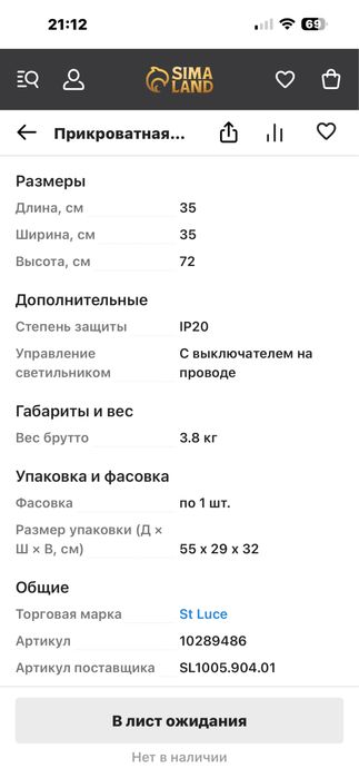 Настольная лампа ST Luce Saya