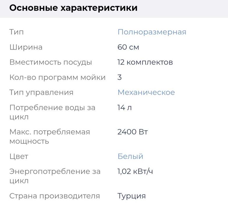 Посудомоечная машина