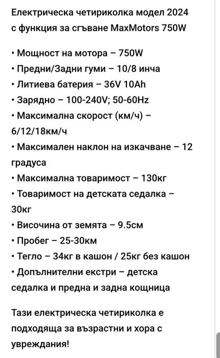 Електрическа четириколка сгъваема