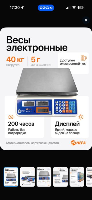 Настольные весы электронный