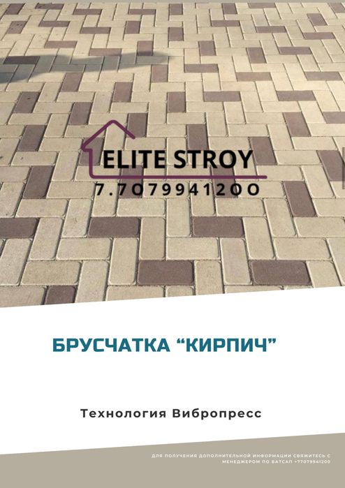 Брусчатка, тротуарная плитка вибропресс