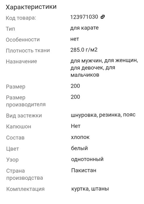 Одежда Кимоно Киокушинкай 200, 10 унций