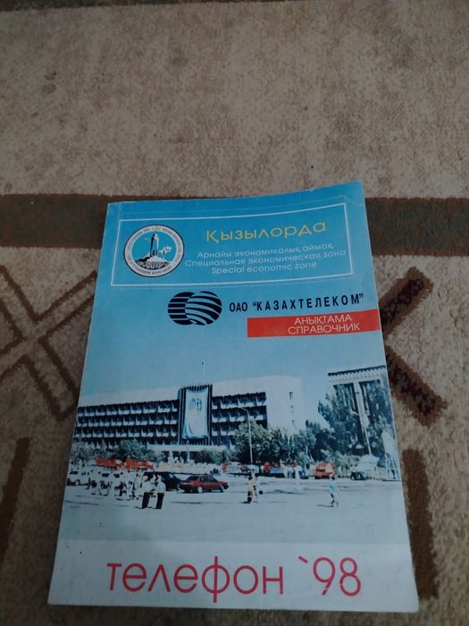 Продаётся  телефонныйсправочникк