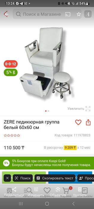 Педикюрное кресло