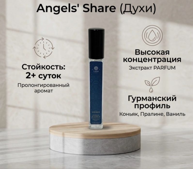Angels Share разлив