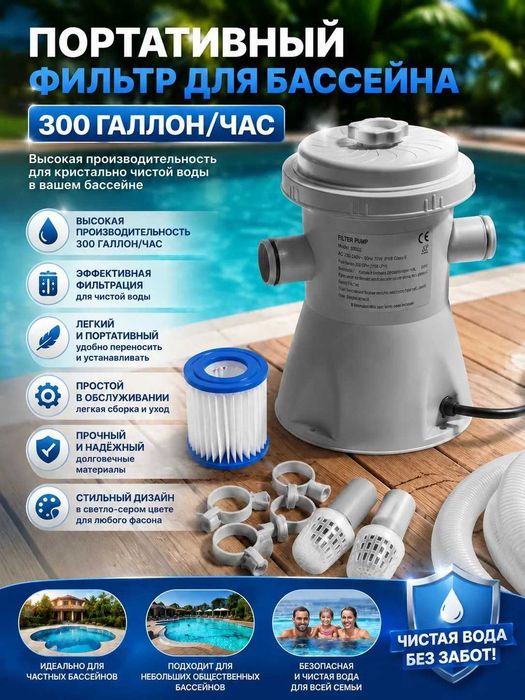 Портативный фильтр для бассейна