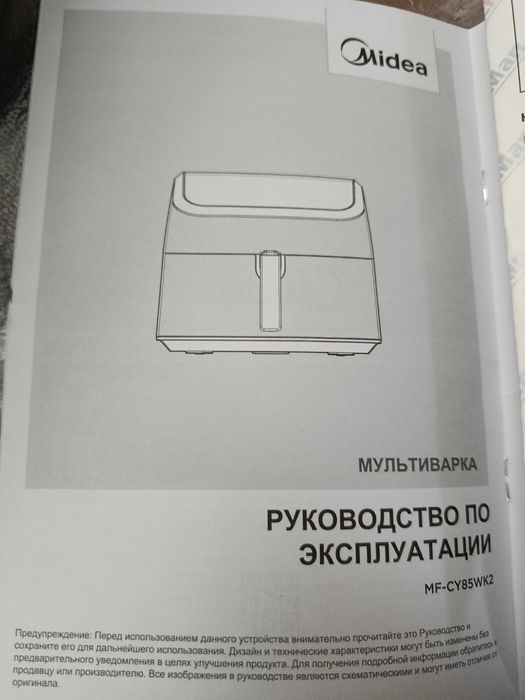 Аэрогриль Midea MF-CY85WK2 8.5