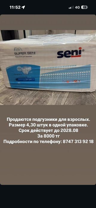 Памперсы для взрослых