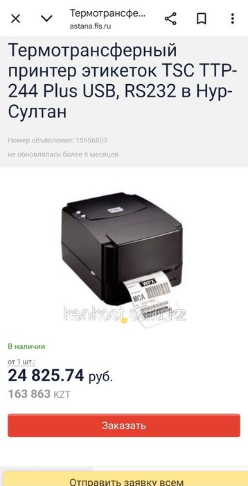 Принтер этикеток