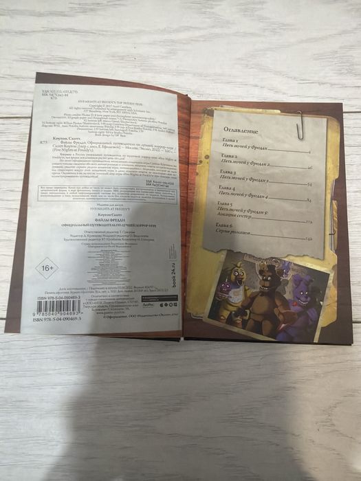 Книга для любителей фнаф
