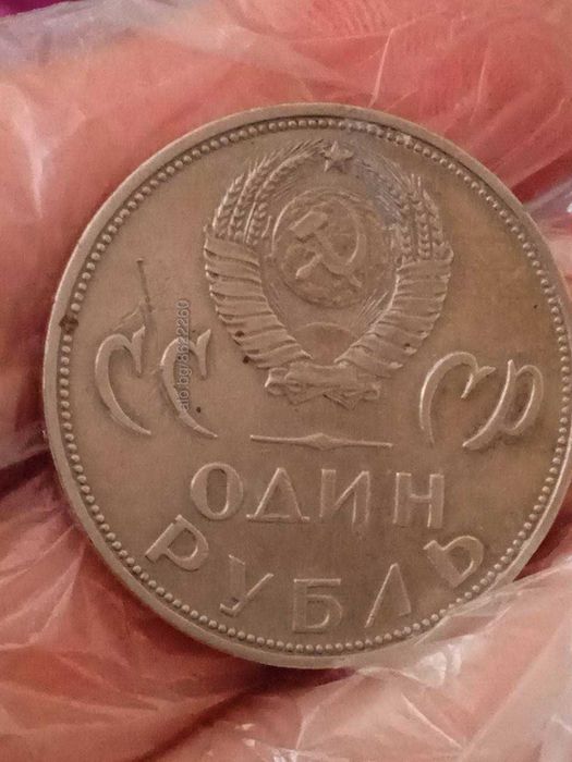 Монета 1 Рубла СССР 1965 г.
