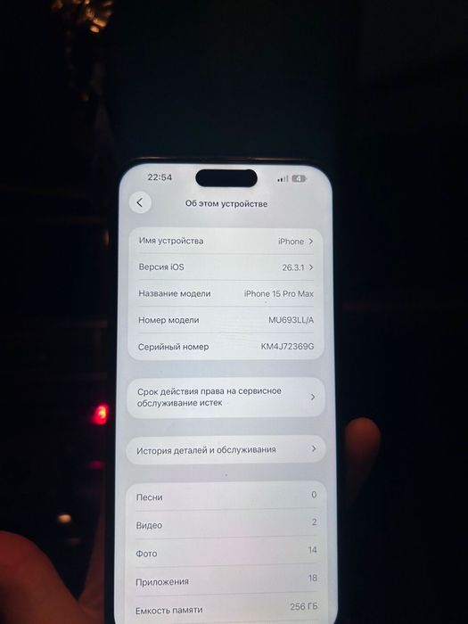 Айфон 15 про мах