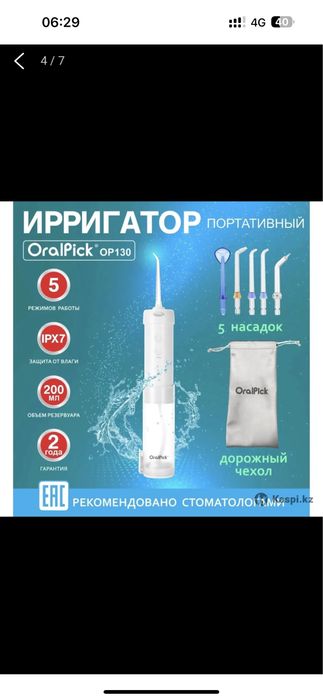 Ирригатор OralPick