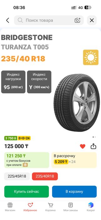 Шины 235 на 45 R18.