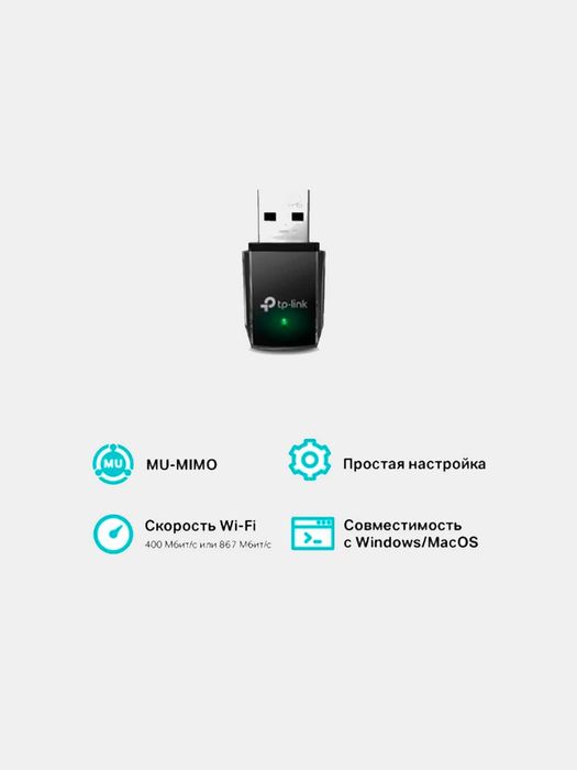 TP-Link Archer T3U Plus, T3U Двухдиапазонный Wi‑Fi USB‑адаптер adapter