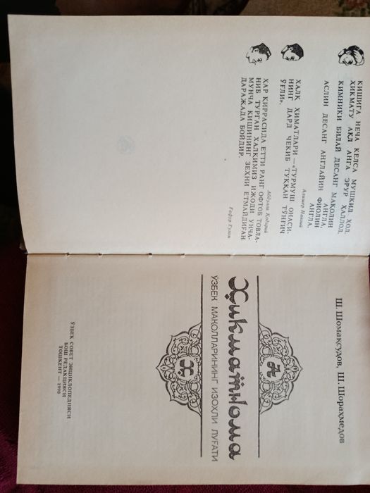 Продается книга на узбекском