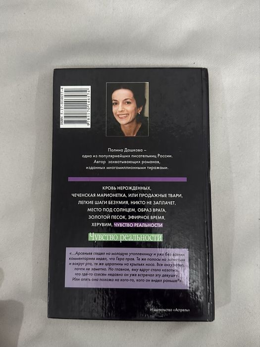 Продам Книгу «Чувство реальности. Том 2» Полины Дашковой