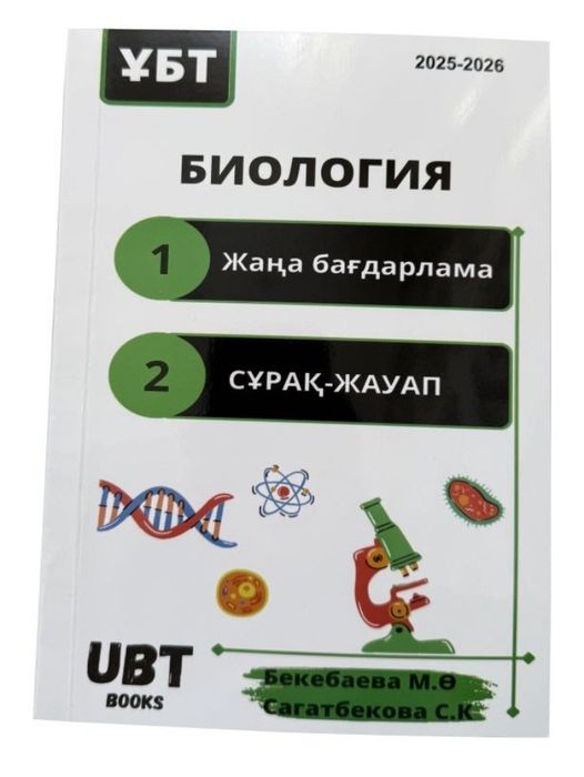 Биология, химия книга