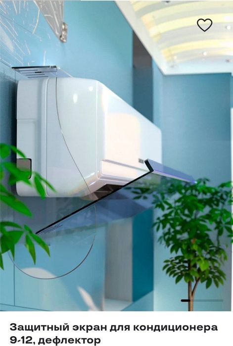 Konditsioner uchun zashita ekrani