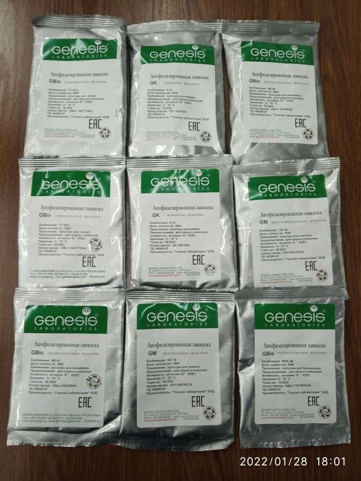 Genesis Закваска для молочных продуктов  сут махсулотлари учун заквас