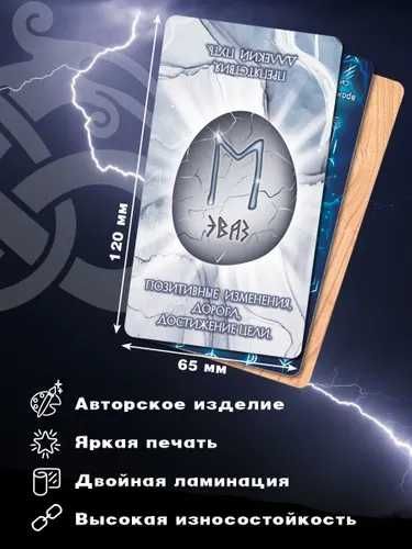 Метафорические карты "Руны судьбы.