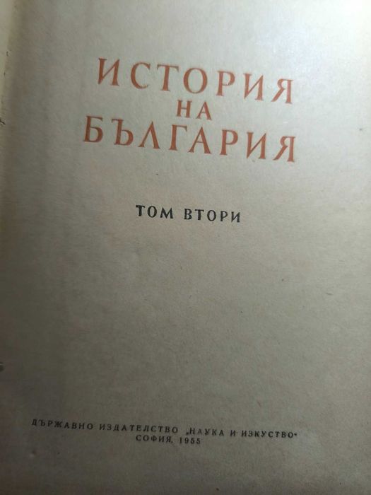 история на България за колекционери