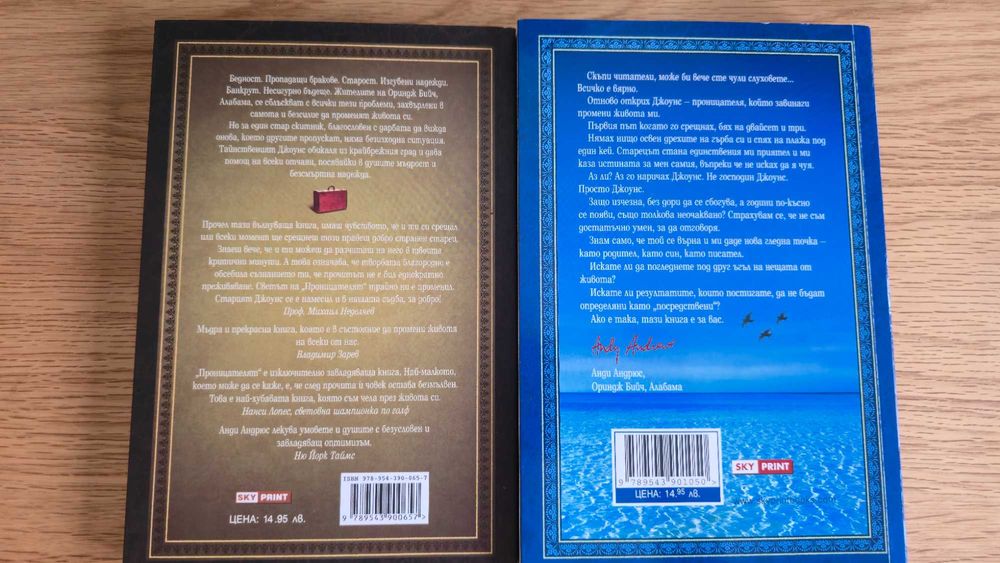 Художествена литература - Напълно Запазени!