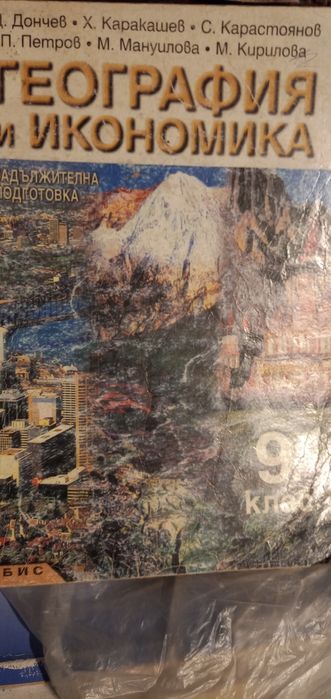 Учебници 9кл.,Книга за ученика по математика