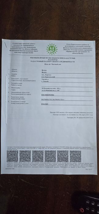 Продам дом Уштобе