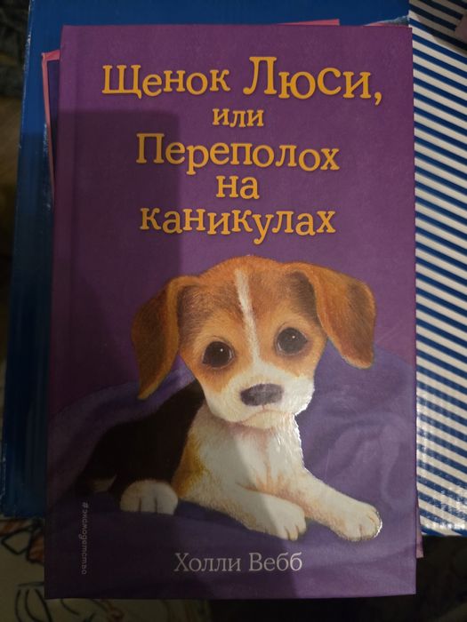 Продам книги детские Холли Вебб