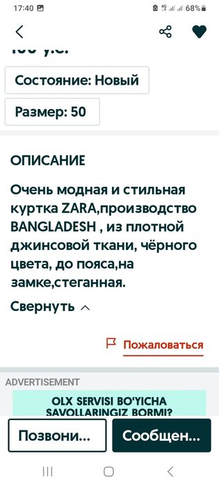 Мужская куртка !