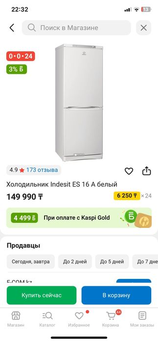 Холодильник Indesit