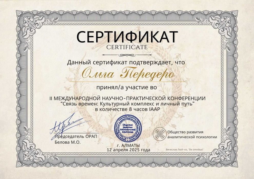 Психолог в области юнгианства