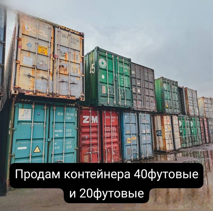 Контейнер 40футовый