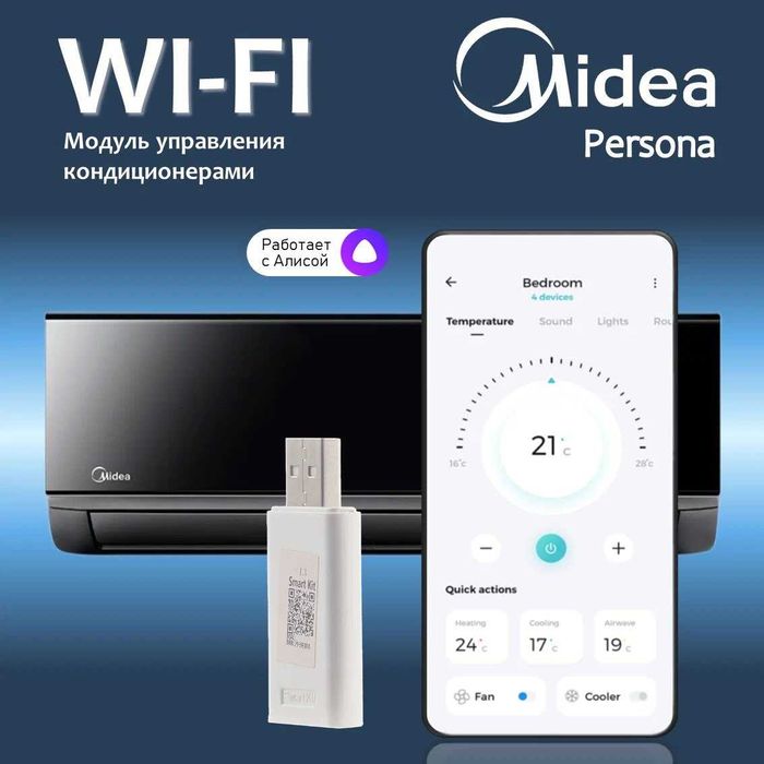 Midea  Wi-Fi модуль -  барча турдаги Midea кондиционерлари учун