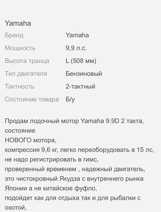 Продам мотор Yamaha 9.9