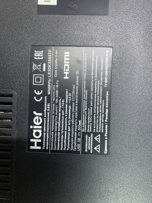 Телевизор хаер 50 диагональ