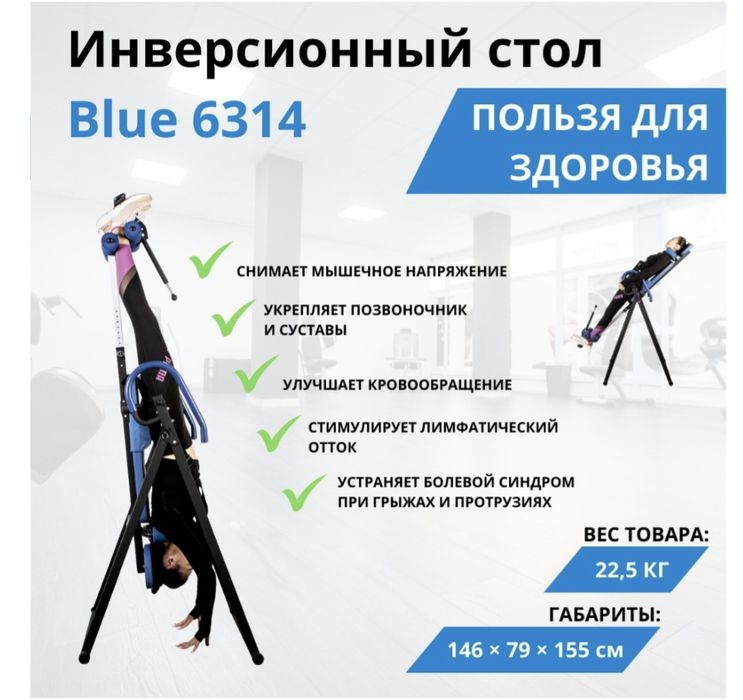 Инверсионный стол