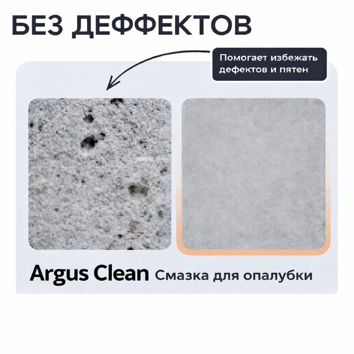 Смазка для опалубки.