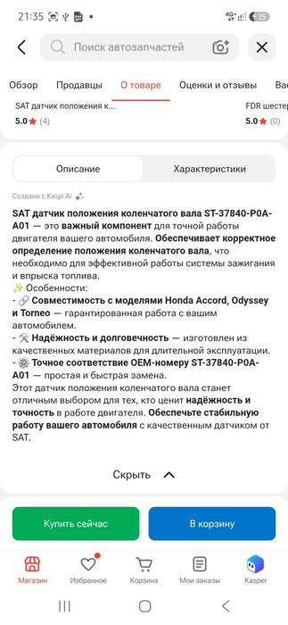 Татчик положения коленвала