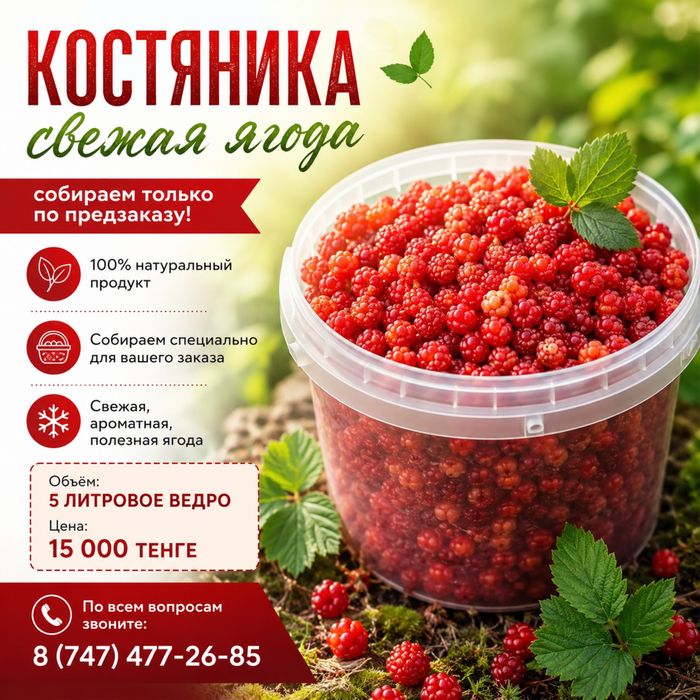 Продам костянку по предзаказу