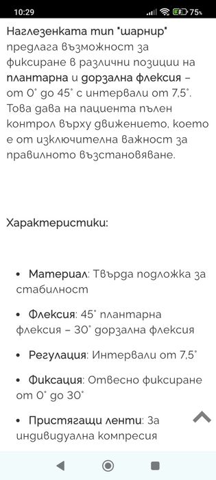 Ортеза подходяща  за 41-44 номер