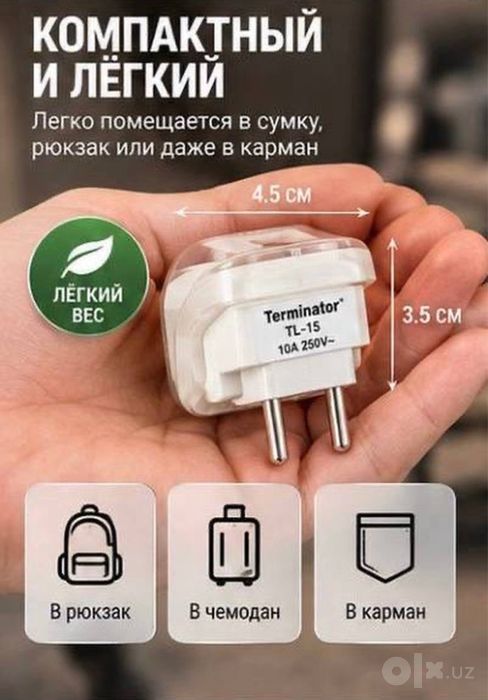 Терминатор TL-15, универсальный переходник 10A 250V