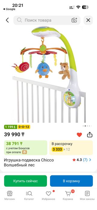 Продам новый Сhicco мобиль