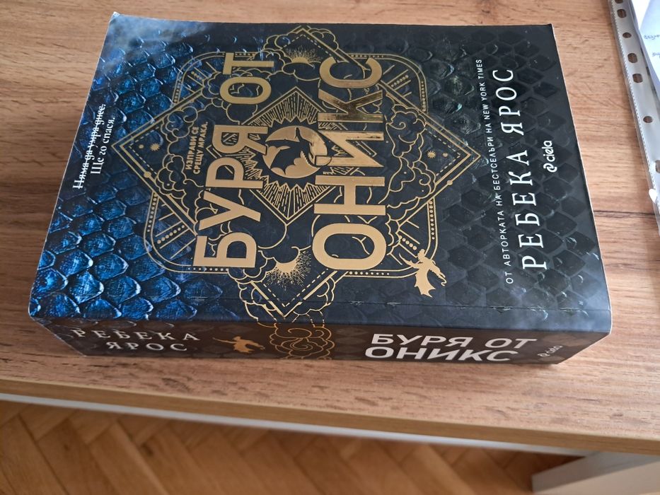 Буря от оникс, Покварен крал , Обвързани с чест!