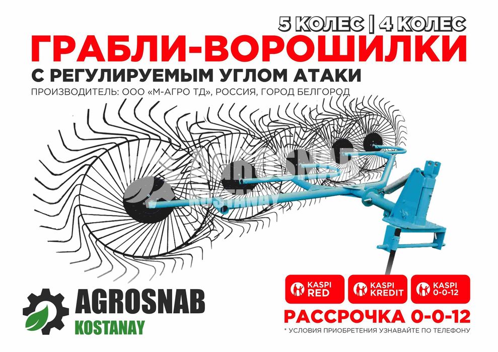 ОГР 5 колес и 8 колес грабли-ворошилки в Павлодаре и Аксу