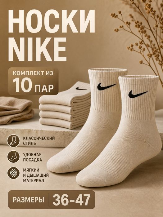 Белые носки nike