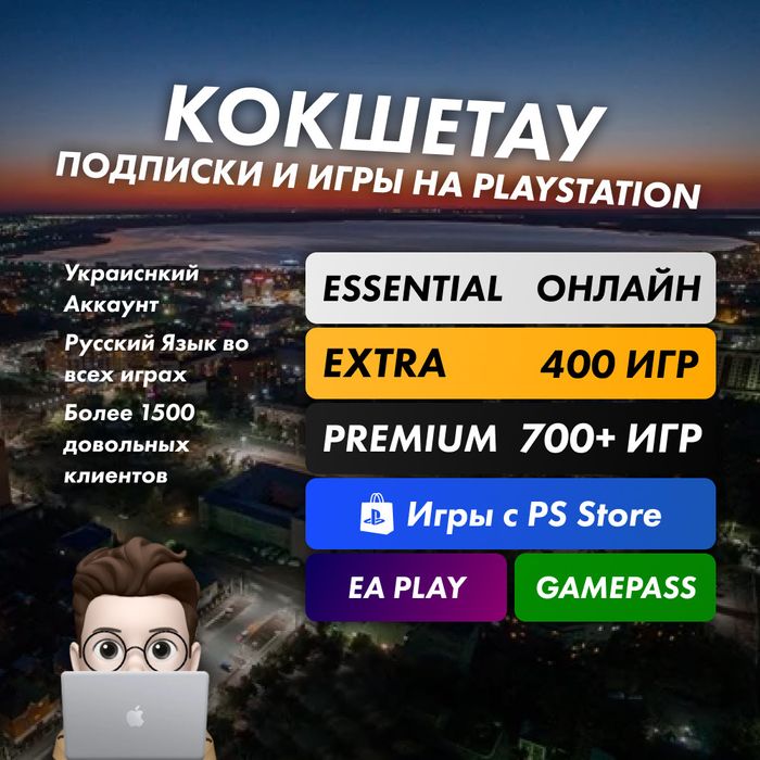 PS4 PS5:Продажа и настройка Консоли ,Аккаунты /Подписки Украина Турция