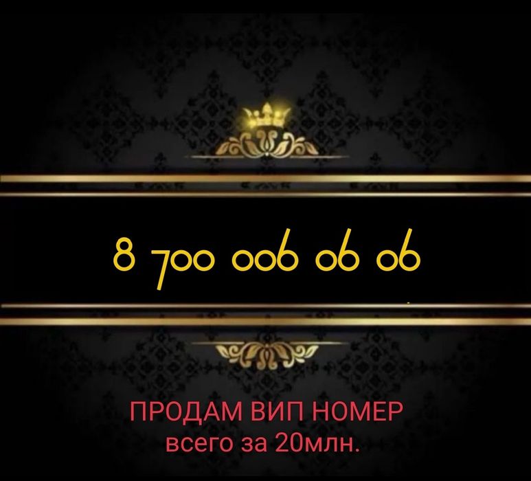 Продам Вип номер Vip number