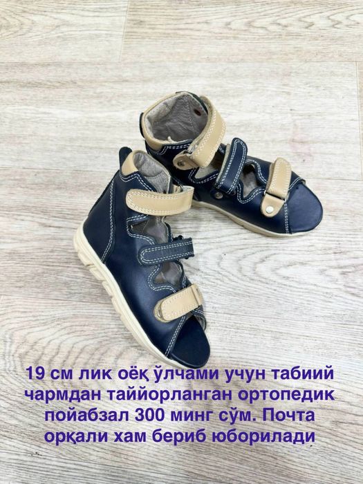 Ортопедическая обувь